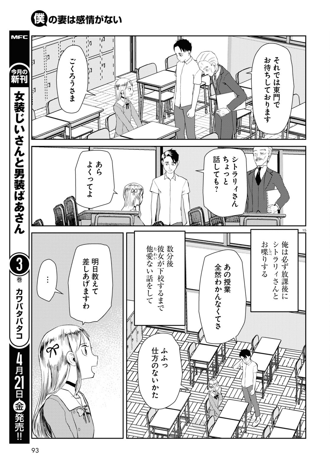 僕の妻は感情がない 第42話 - Page 15