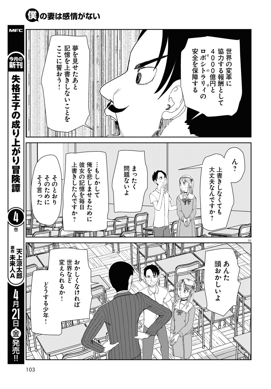 僕の妻は感情がない 第42話 - Page 25