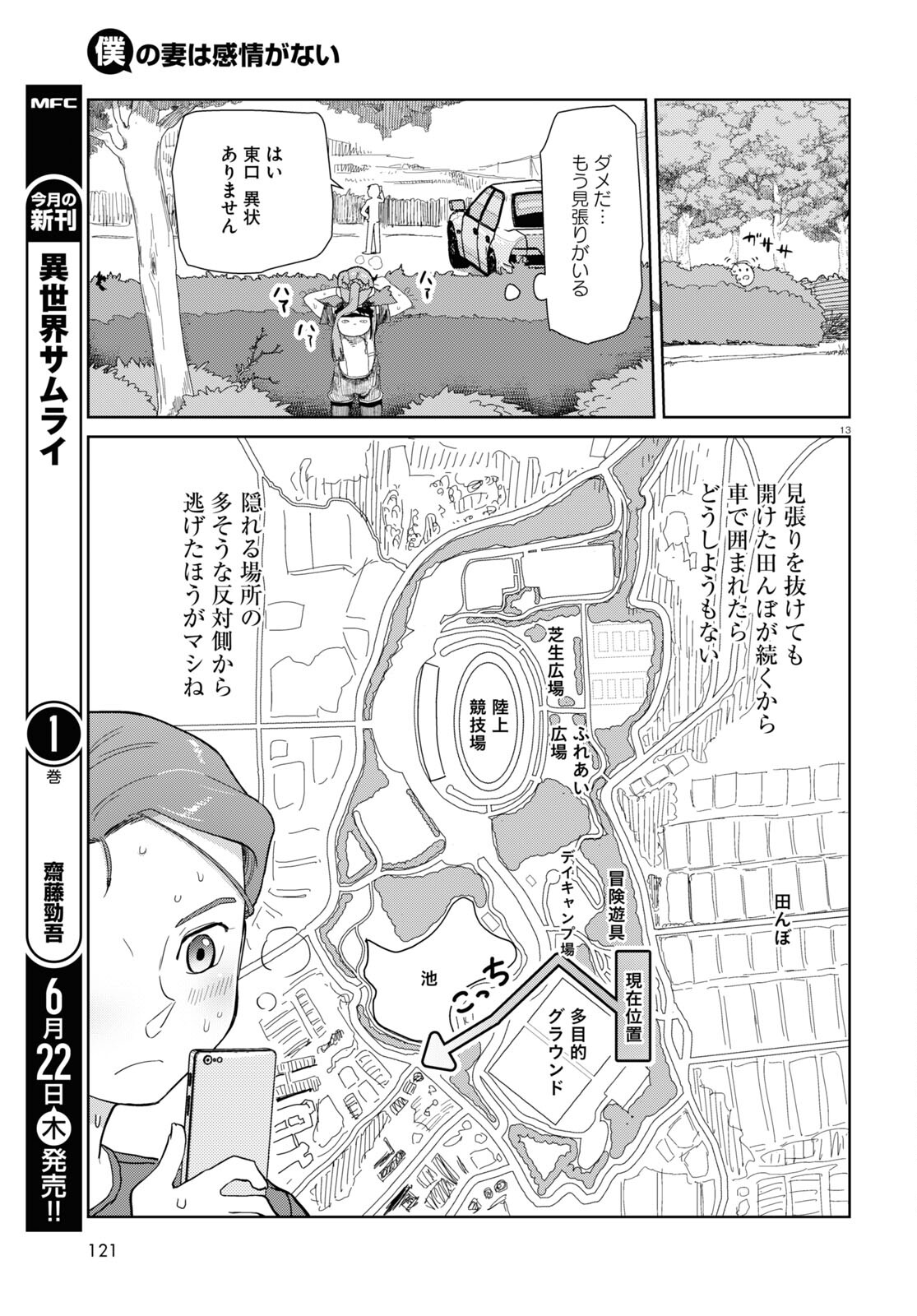 僕の妻は感情がない 第44話 - Page 10