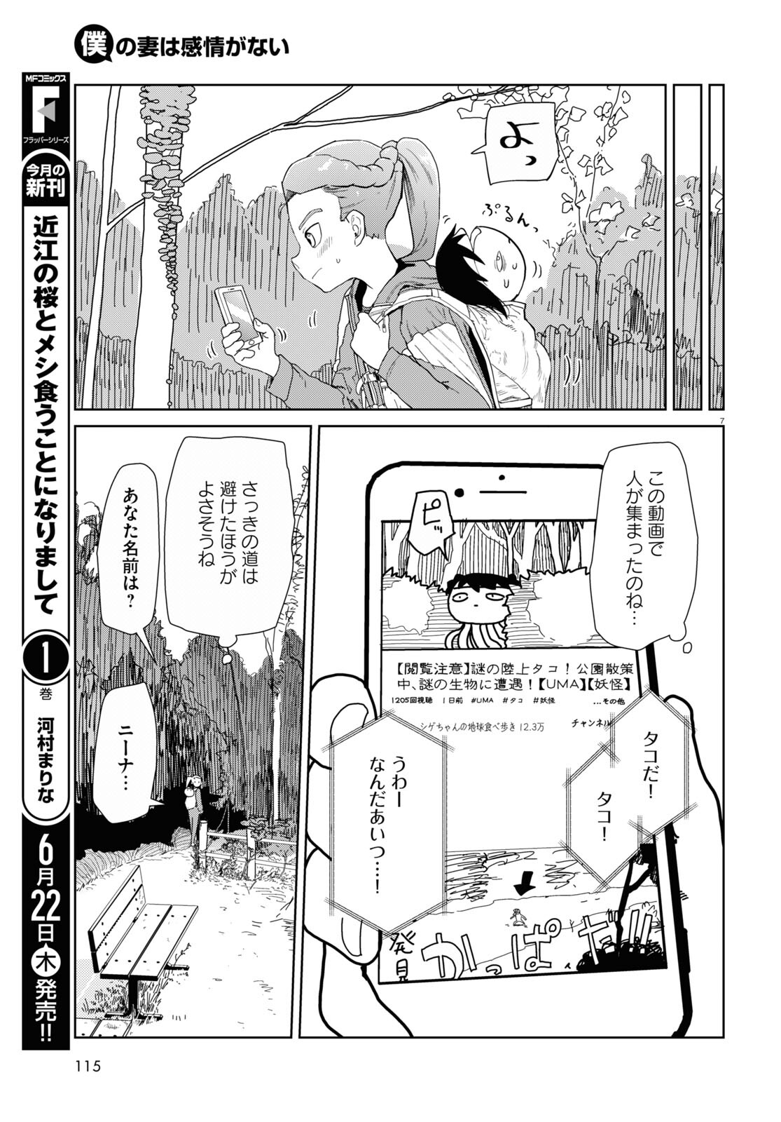 僕の妻は感情がない 第44話 - Page 5