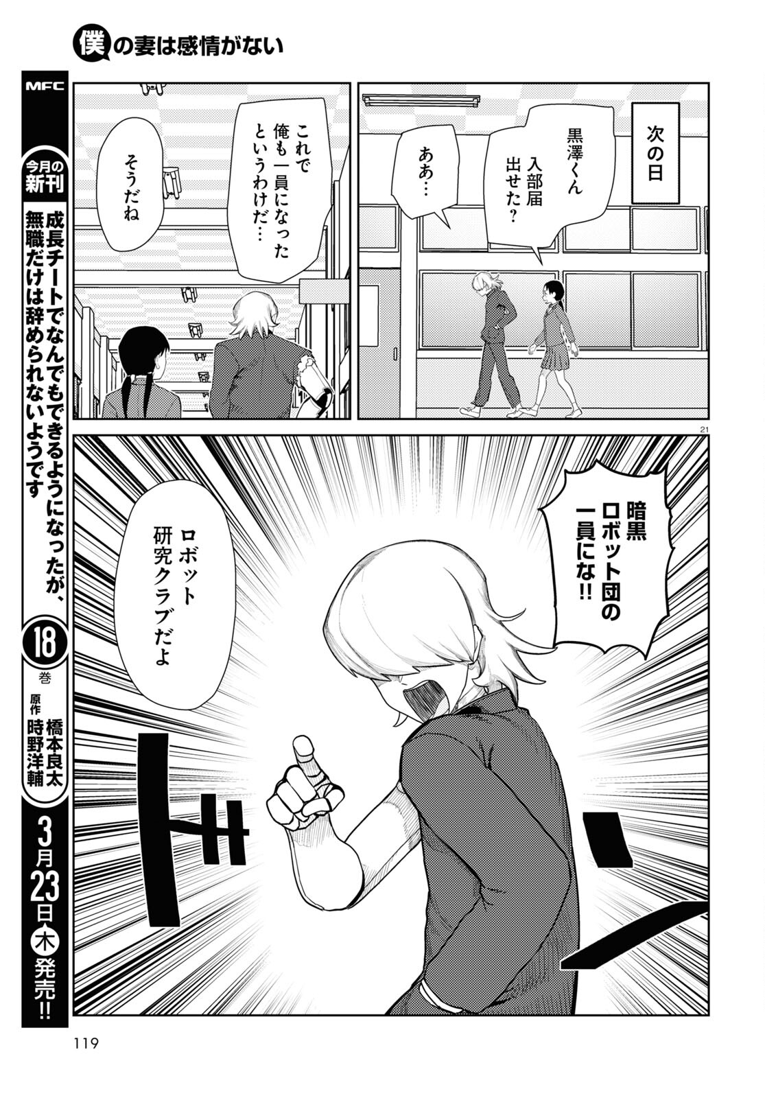 僕の妻は感情がない 第41話 - Page 21