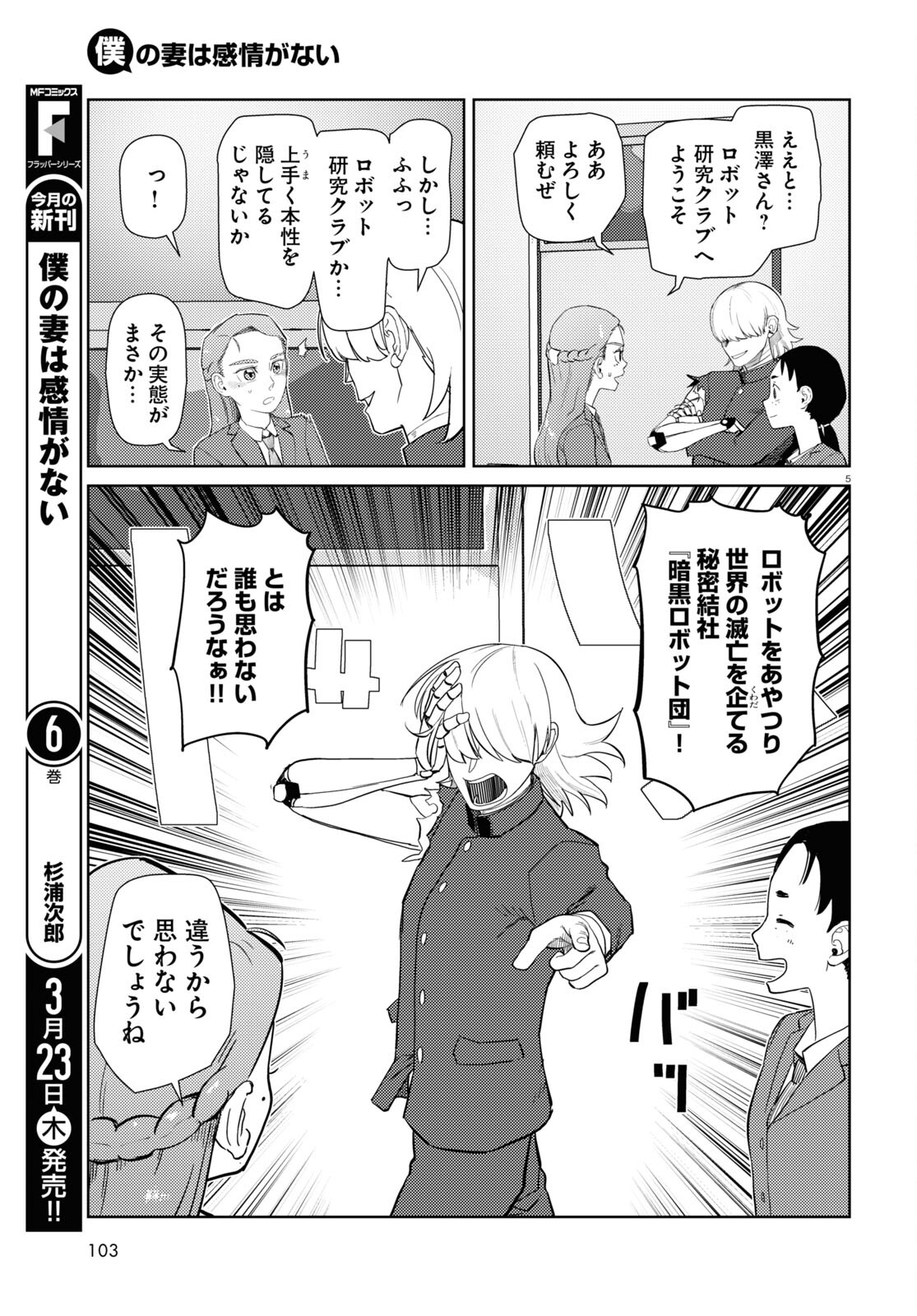 僕の妻は感情がない 第41話 - Page 5