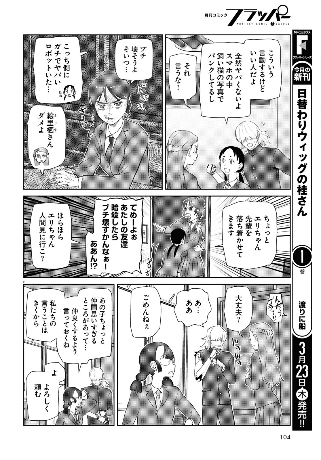 僕の妻は感情がない 第41話 - Page 6