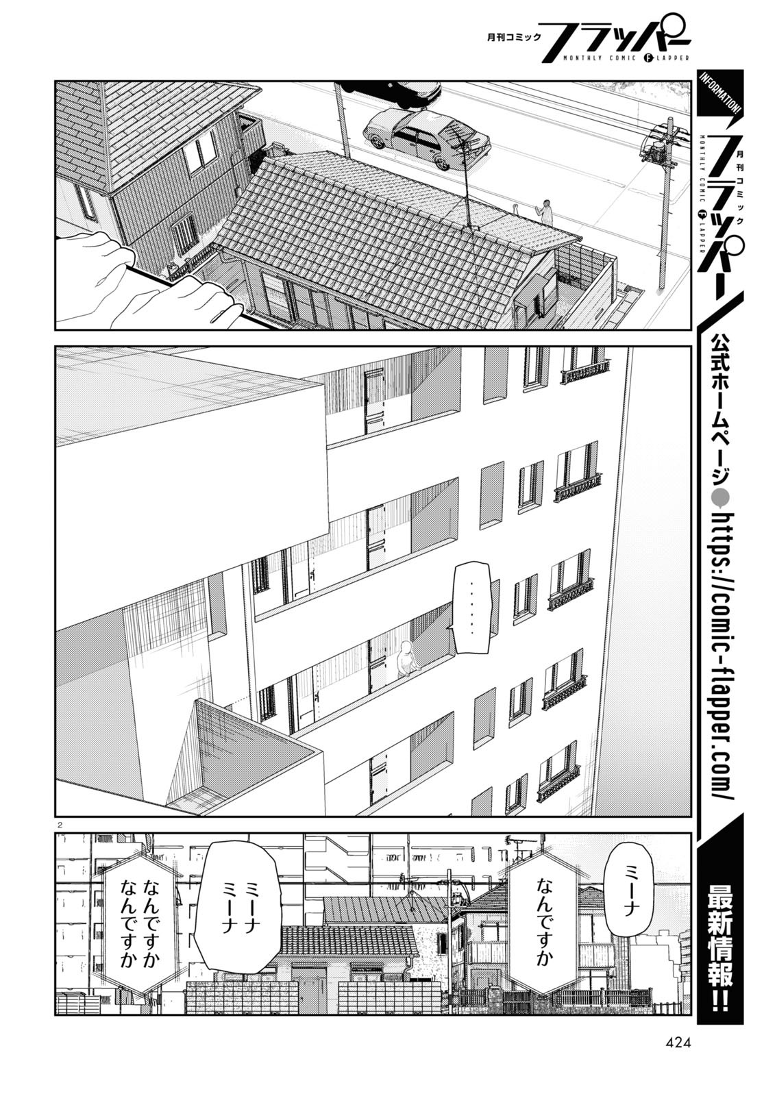 僕の妻は感情がない 第31話 - Page 1