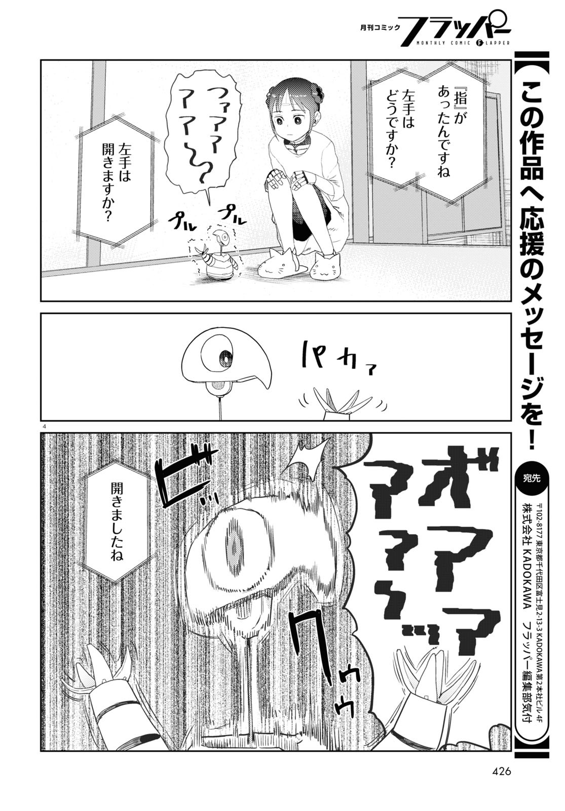 僕の妻は感情がない 第31話 - Page 3