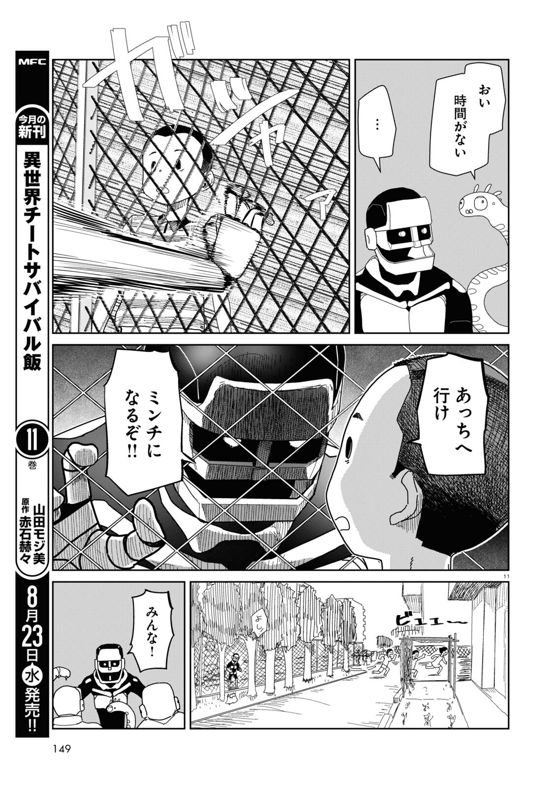 僕の妻は感情がない 第46話 - Page 6