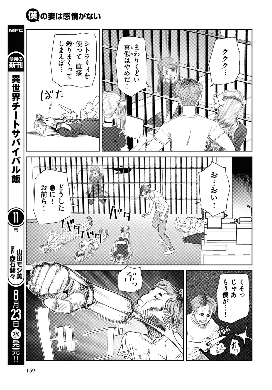 僕の妻は感情がない 第46話 - Page 16