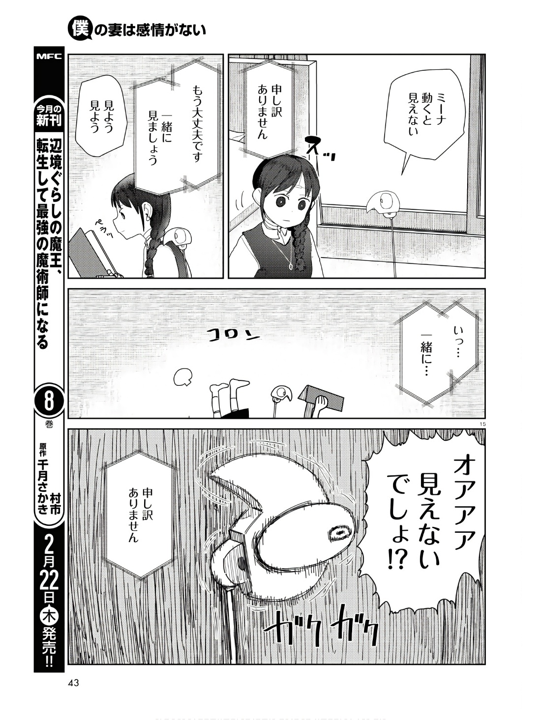 僕の妻は感情がない 第50話 - Page 14