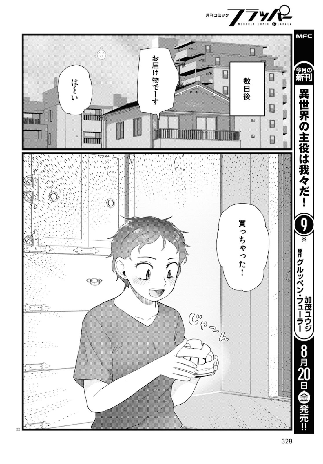 僕の妻は感情がない 第24話 - Page 1