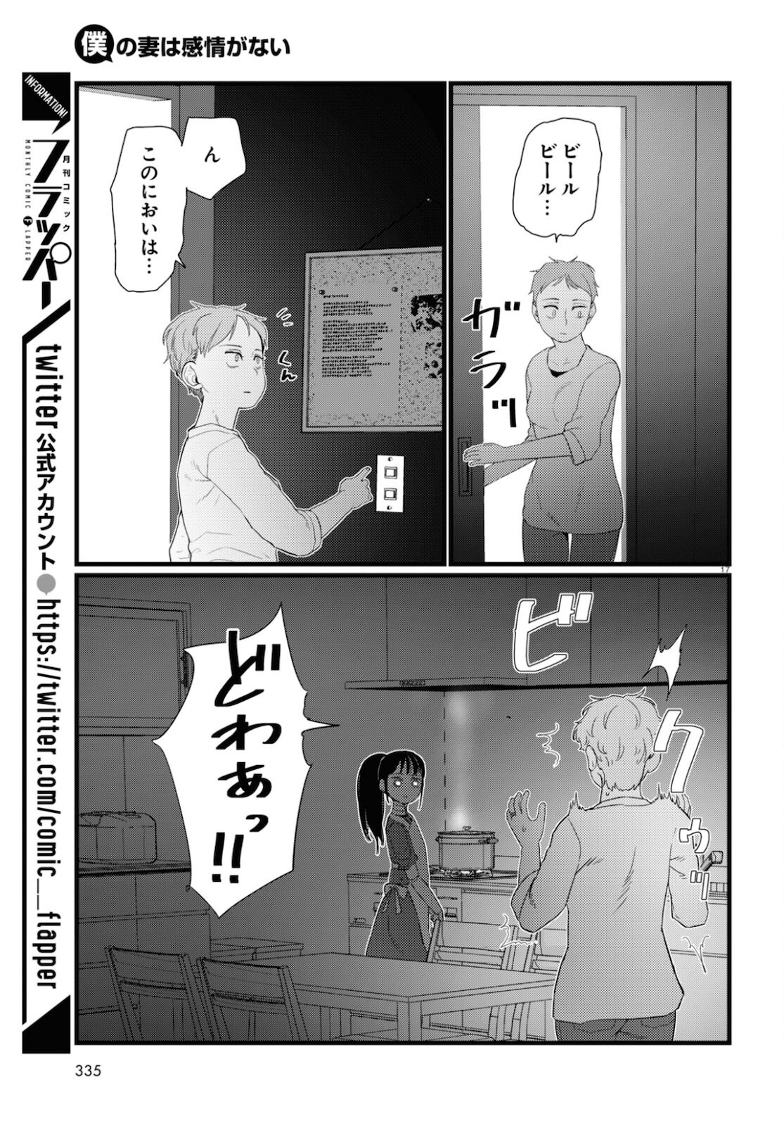 僕の妻は感情がない 第23話 - Page 14