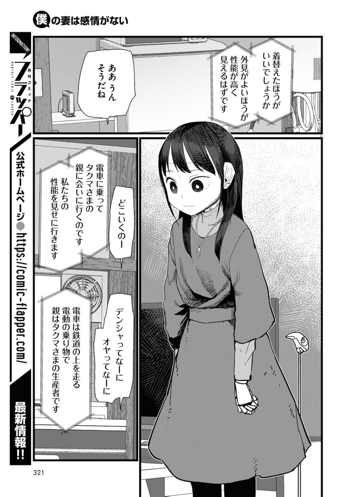 僕の妻は感情がない 第23話 - Page 2