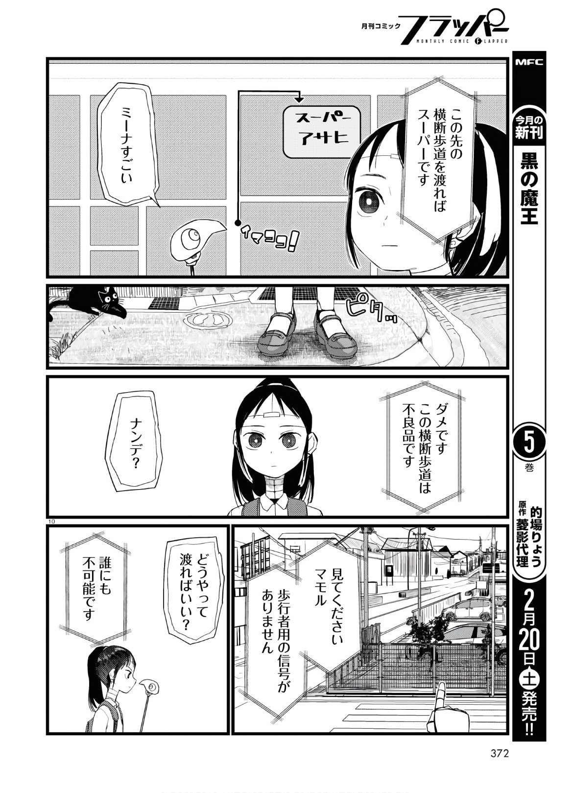 僕の妻は感情がない 第19話 - Page 7