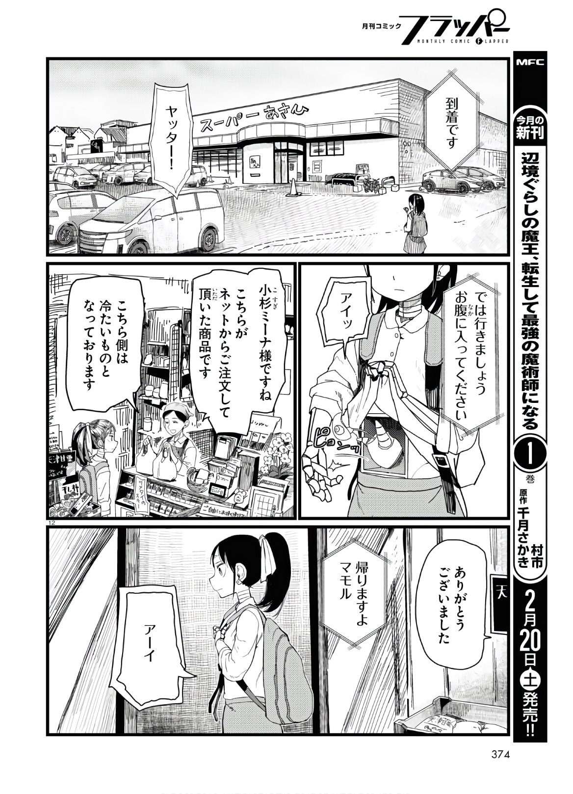 僕の妻は感情がない 第19話 - Page 9