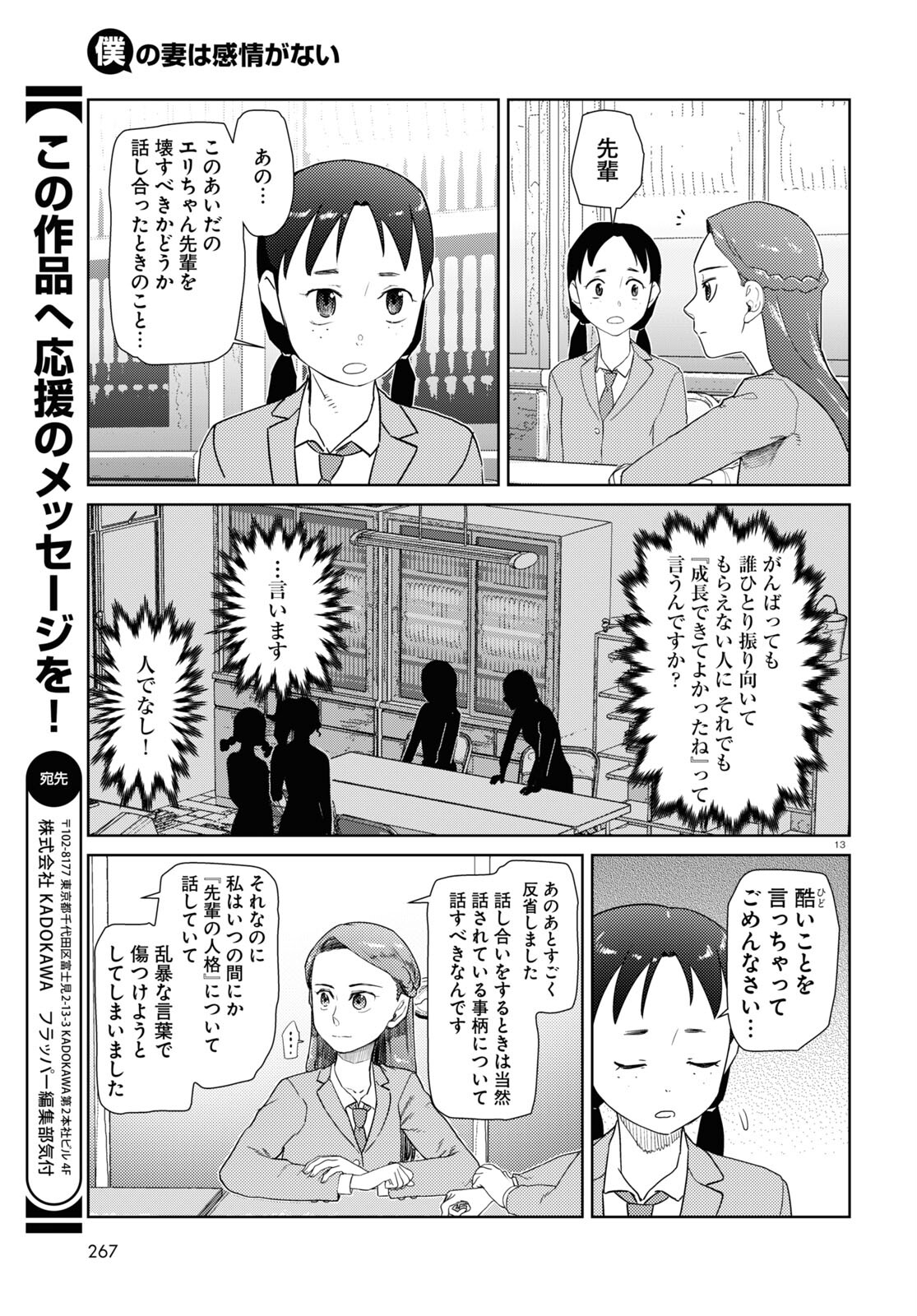 僕の妻は感情がない 第37話 - Page 13