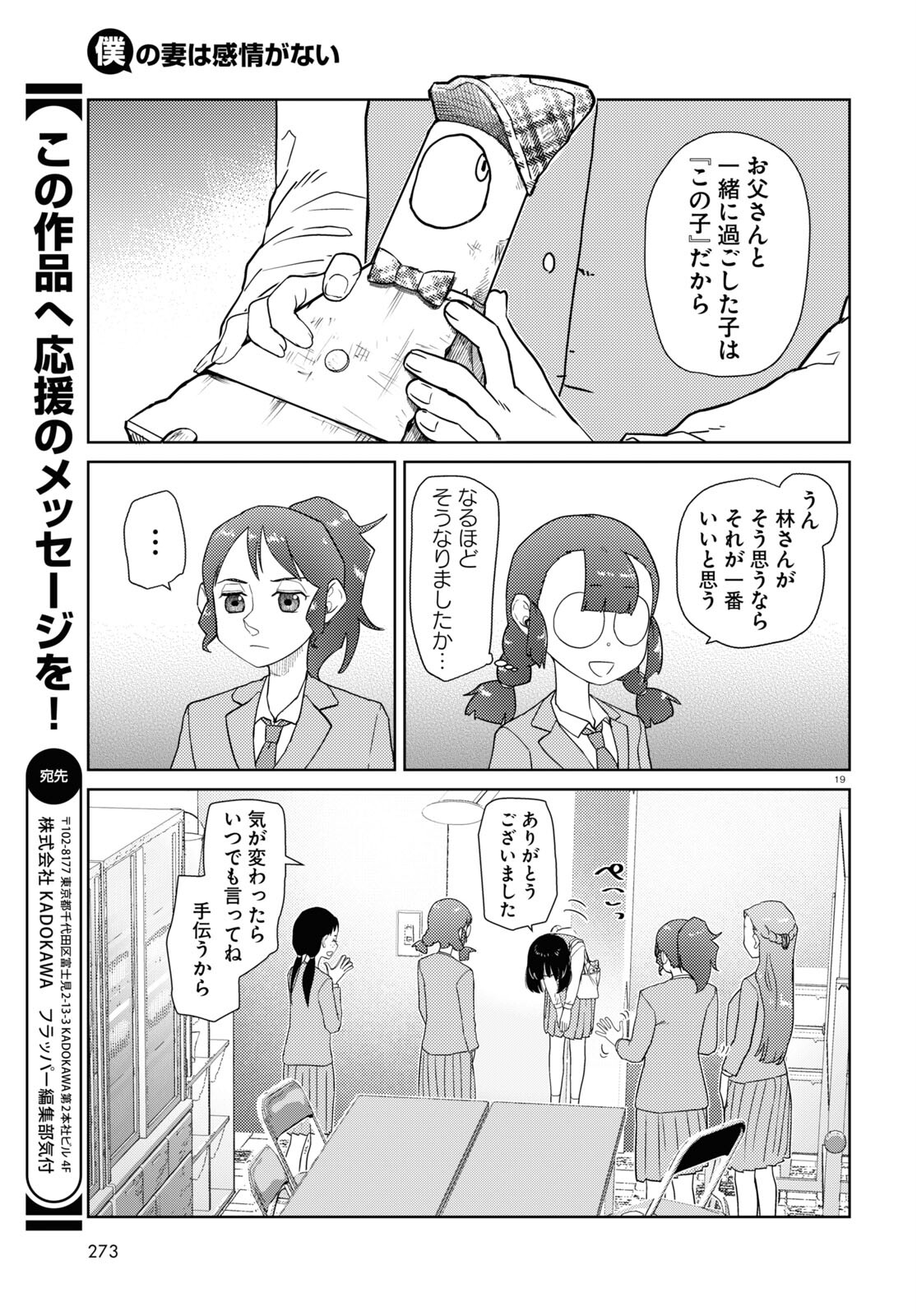 僕の妻は感情がない 第37話 - Page 19