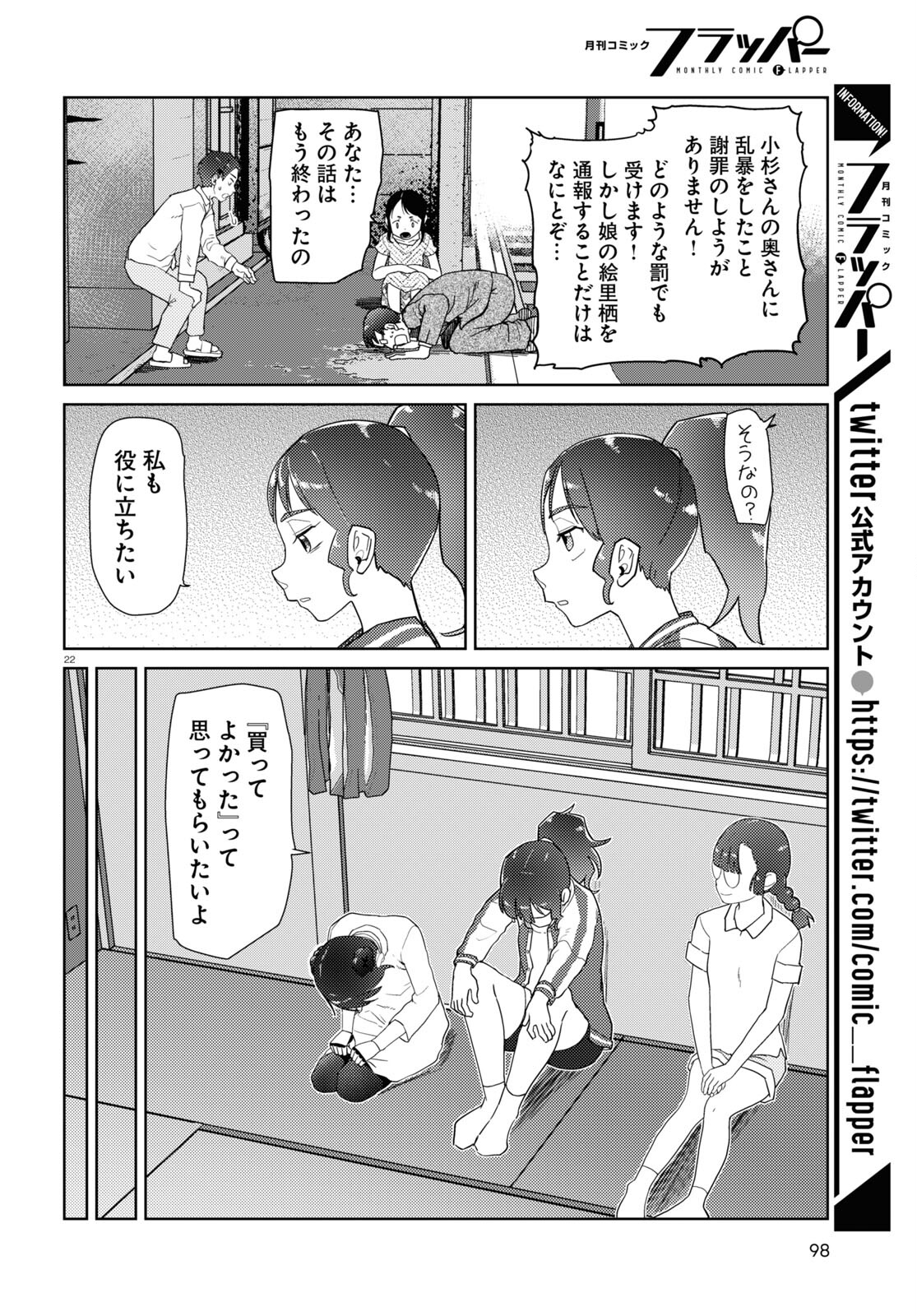 僕の妻は感情がない 第35話 - Page 6