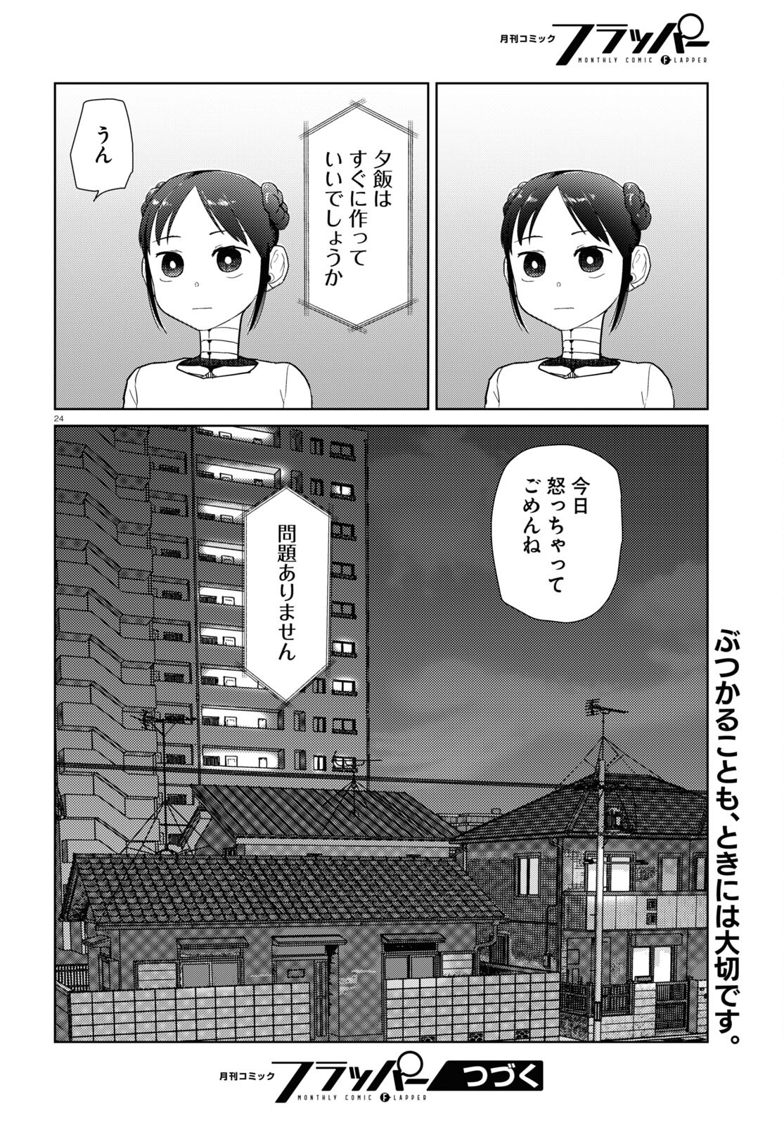 僕の妻は感情がない 第35話 - Page 7