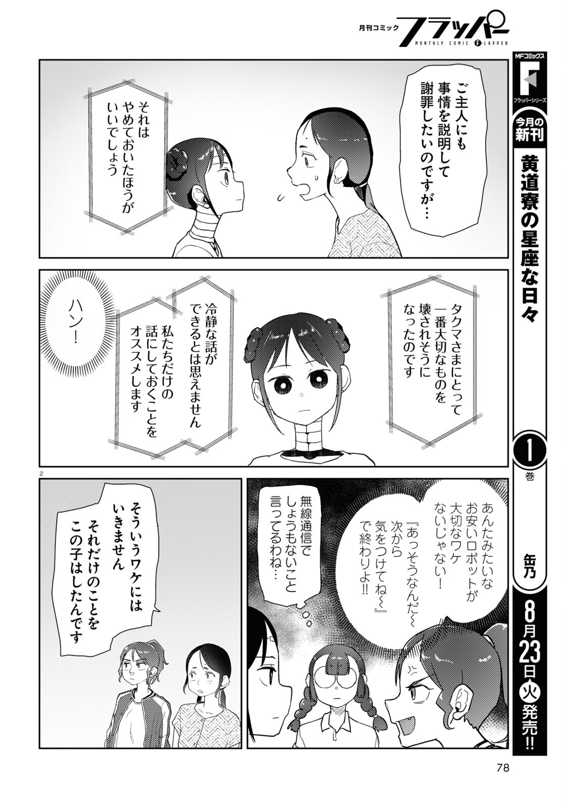 僕の妻は感情がない 第35話 - Page 1