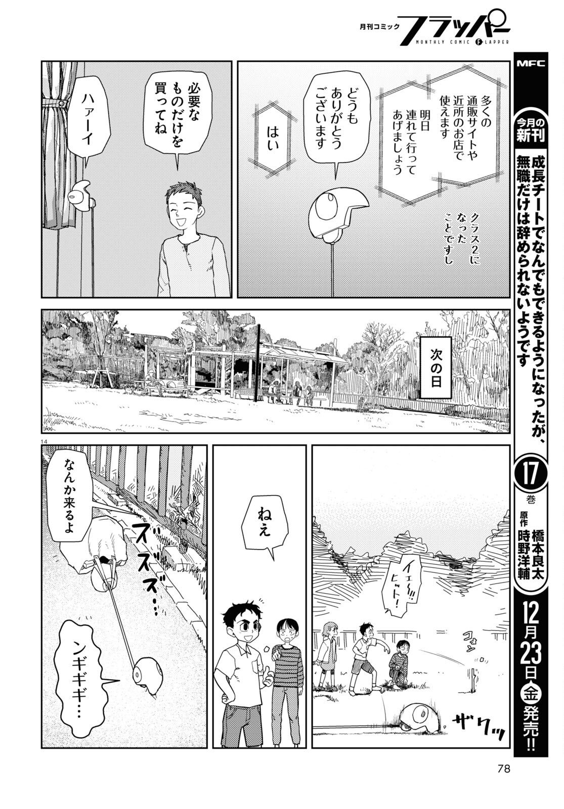 僕の妻は感情がない 第38話 - Page 14