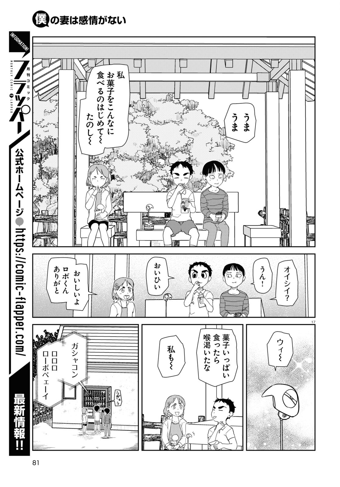 僕の妻は感情がない 第38話 - Page 17