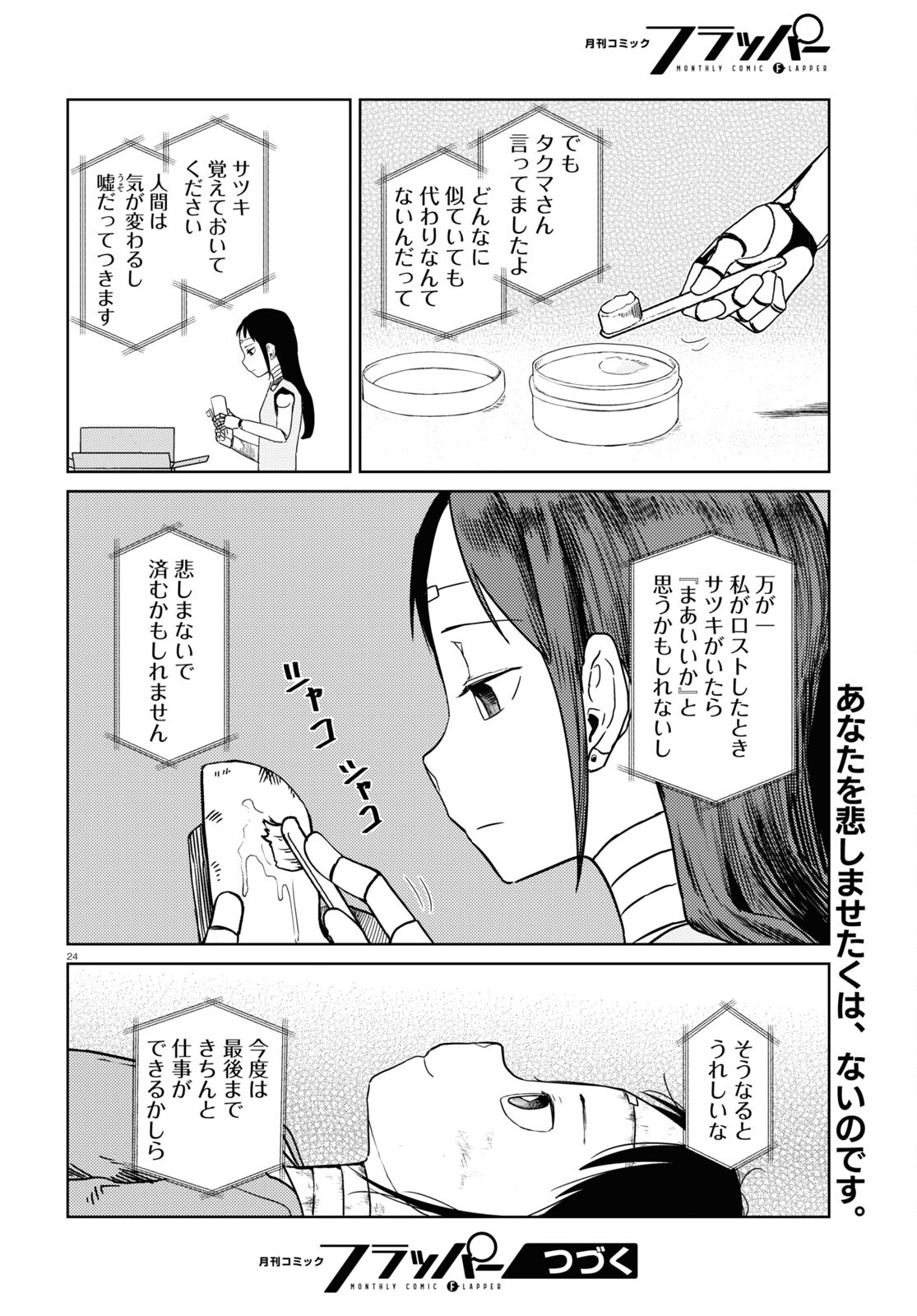 僕の妻は感情がない 第38話 - Page 24