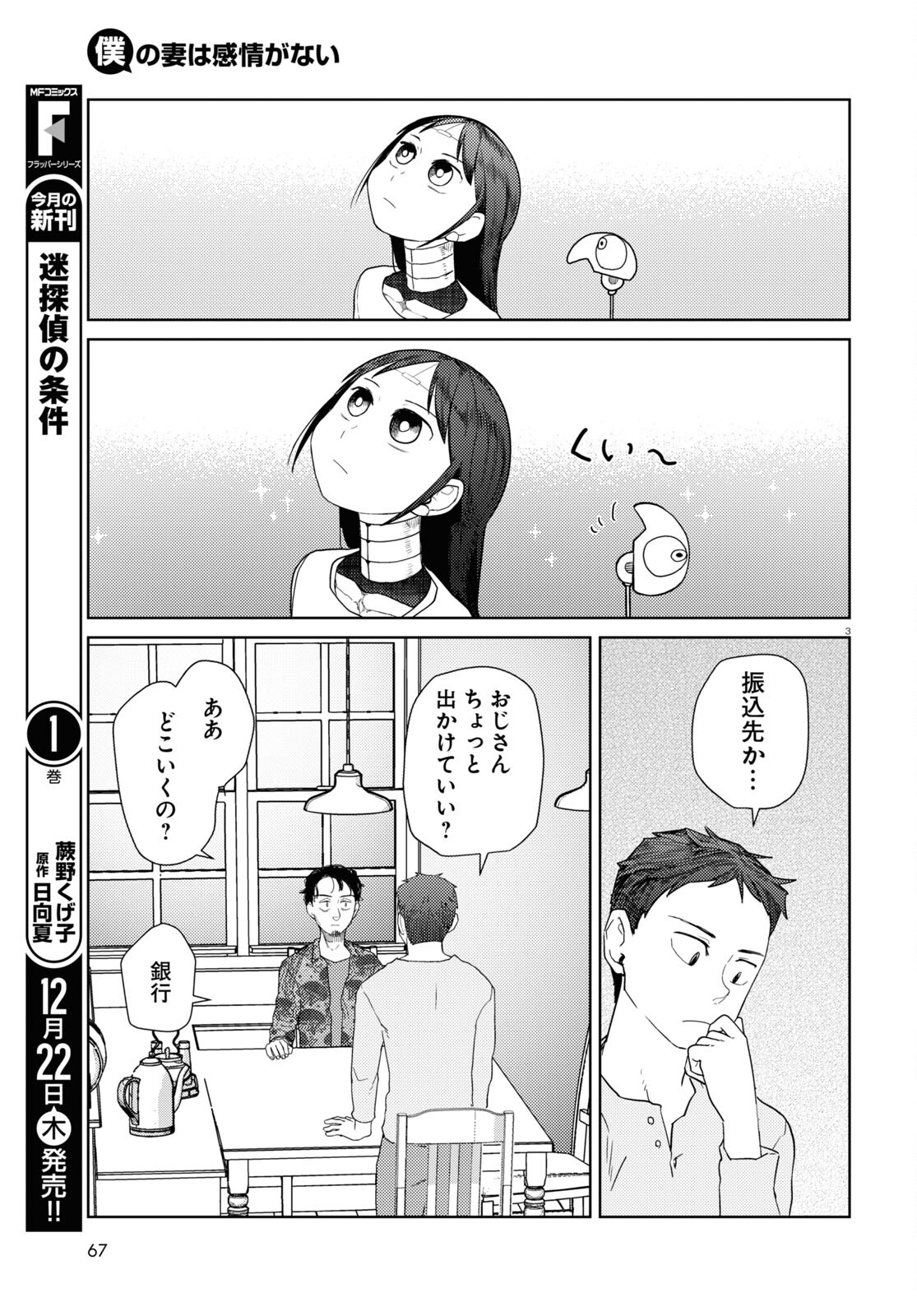 僕の妻は感情がない 第38話 - Page 3