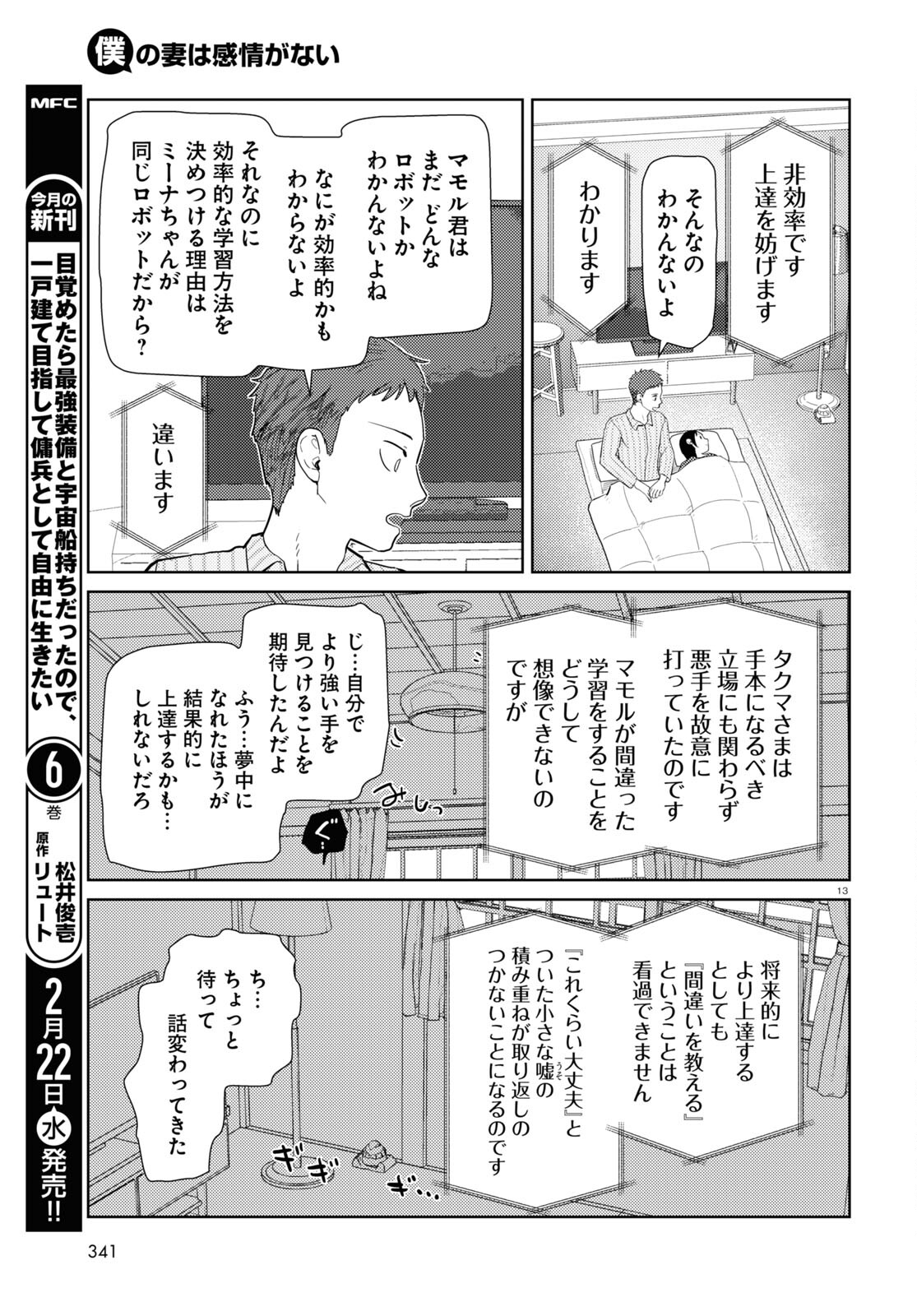 僕の妻は感情がない 第40話 - Page 8