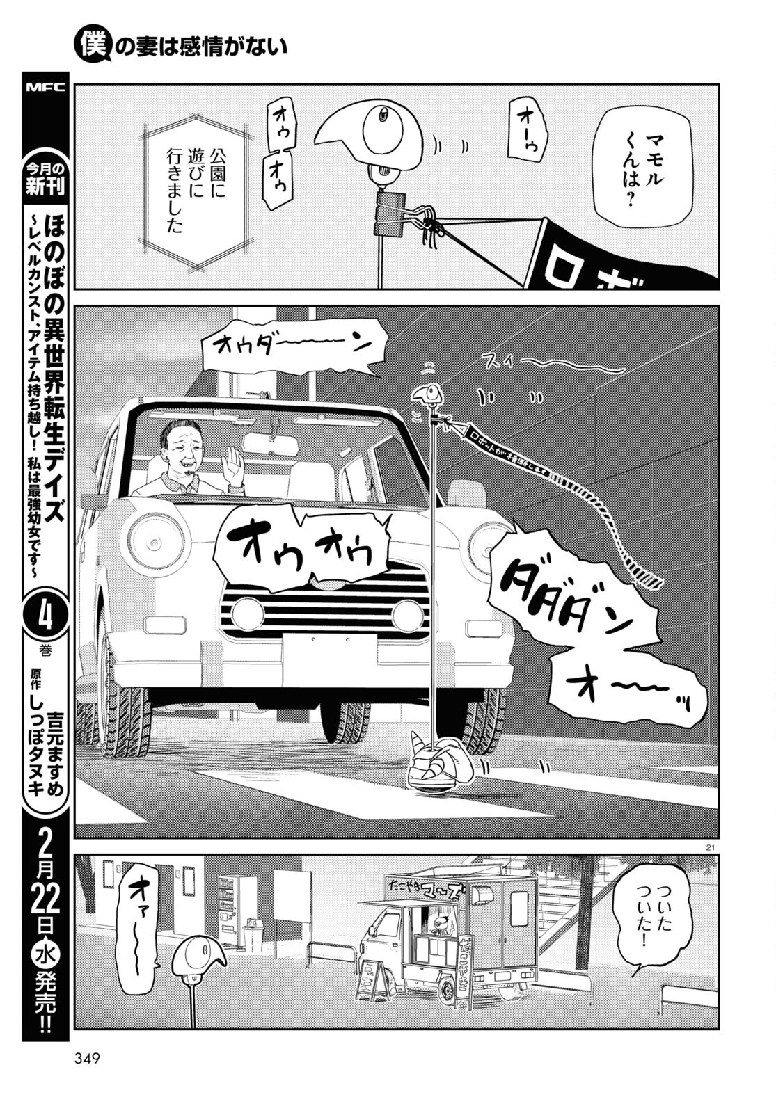 僕の妻は感情がない 第40話 - Page 15