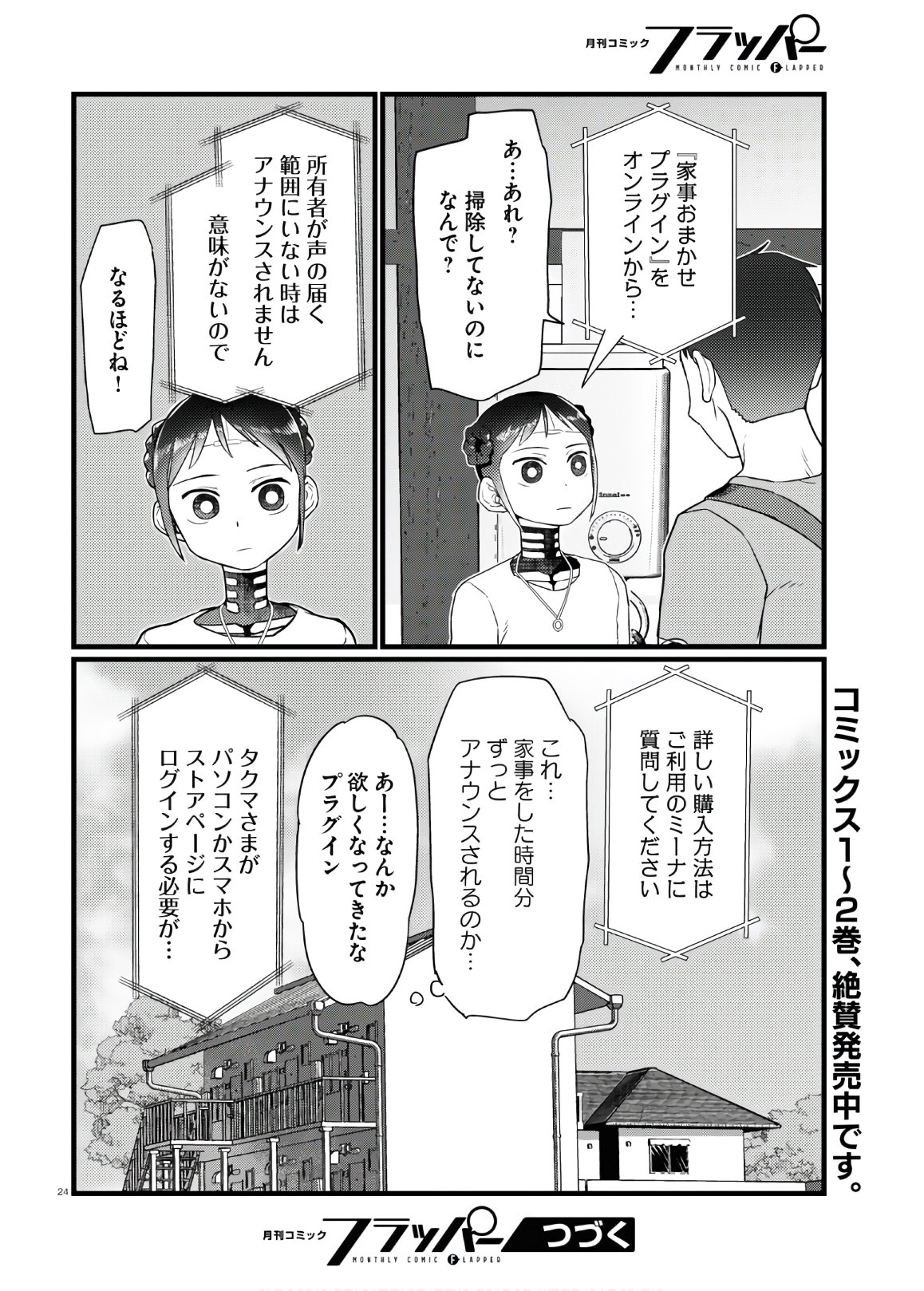 僕の妻は感情がない 第17話 - Page 23