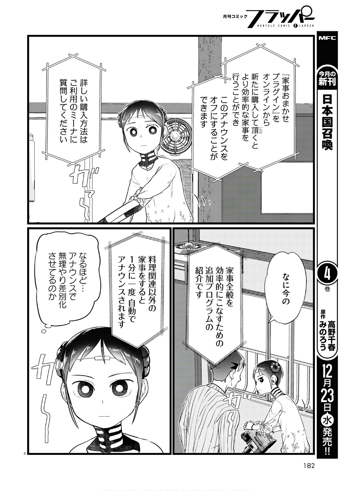 僕の妻は感情がない 第17話 - Page 6