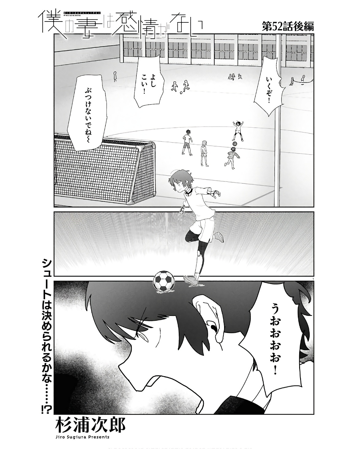 僕の妻は感情がない 第52.2話 - Page 2