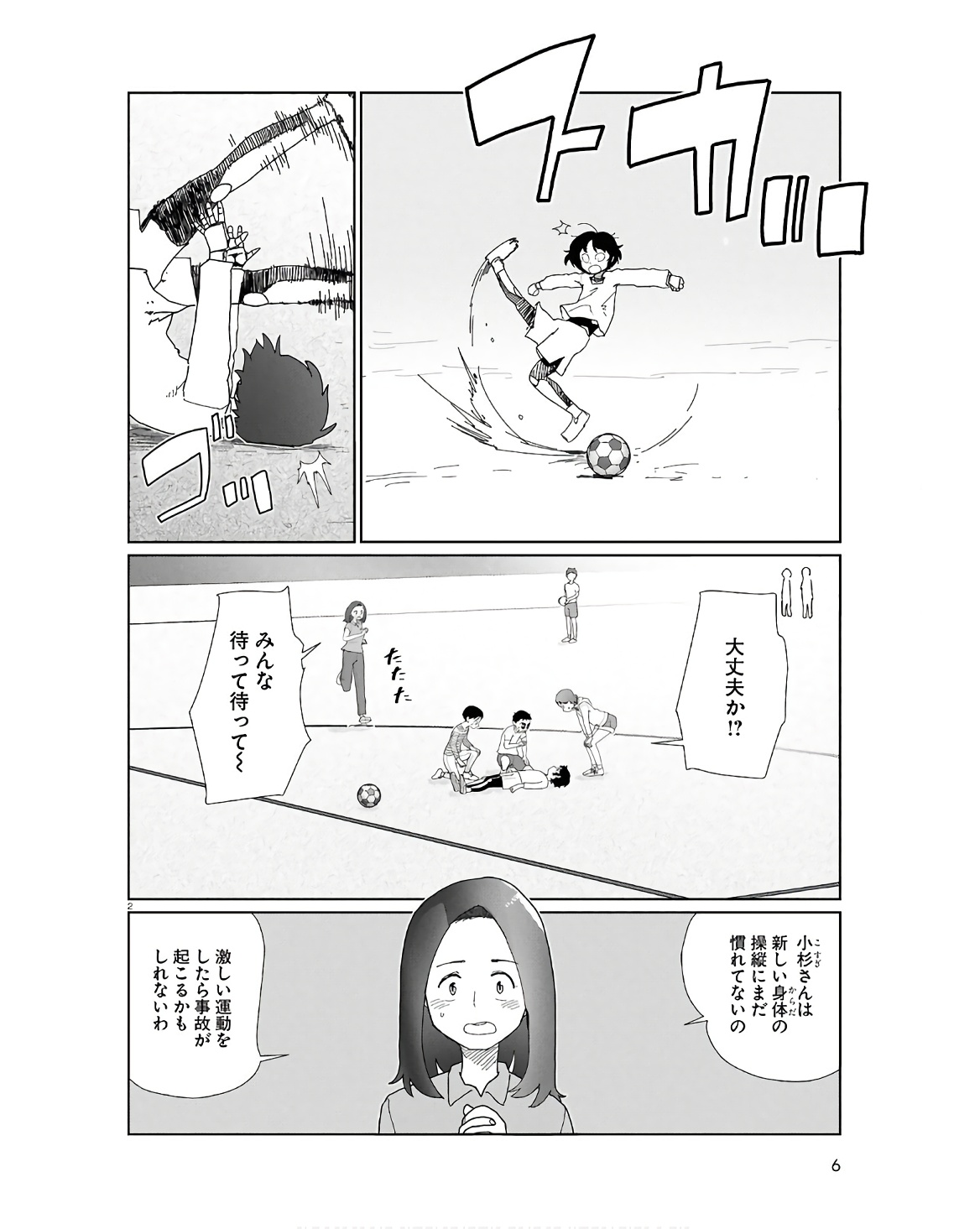 僕の妻は感情がない 第52.2話 - Page 3