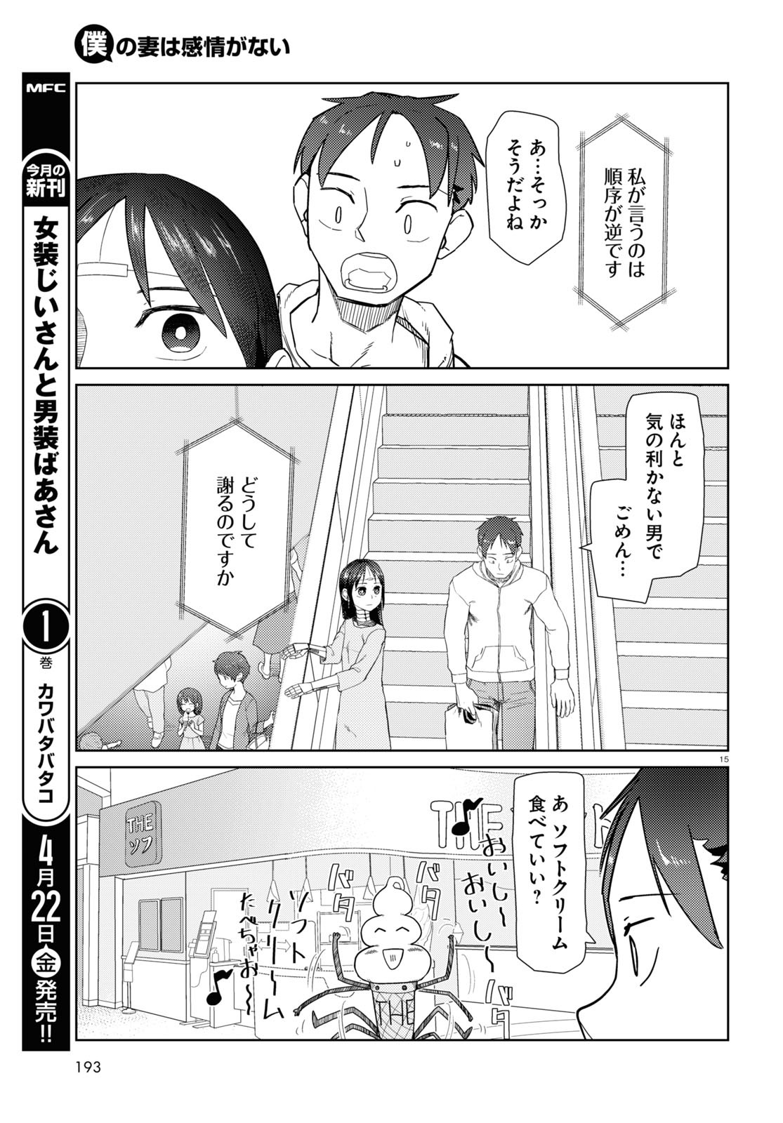 僕の妻は感情がない 第32話 - Page 10