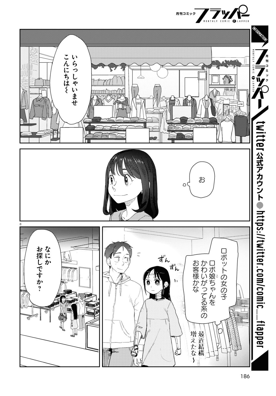 僕の妻は感情がない 第32話 - Page 6