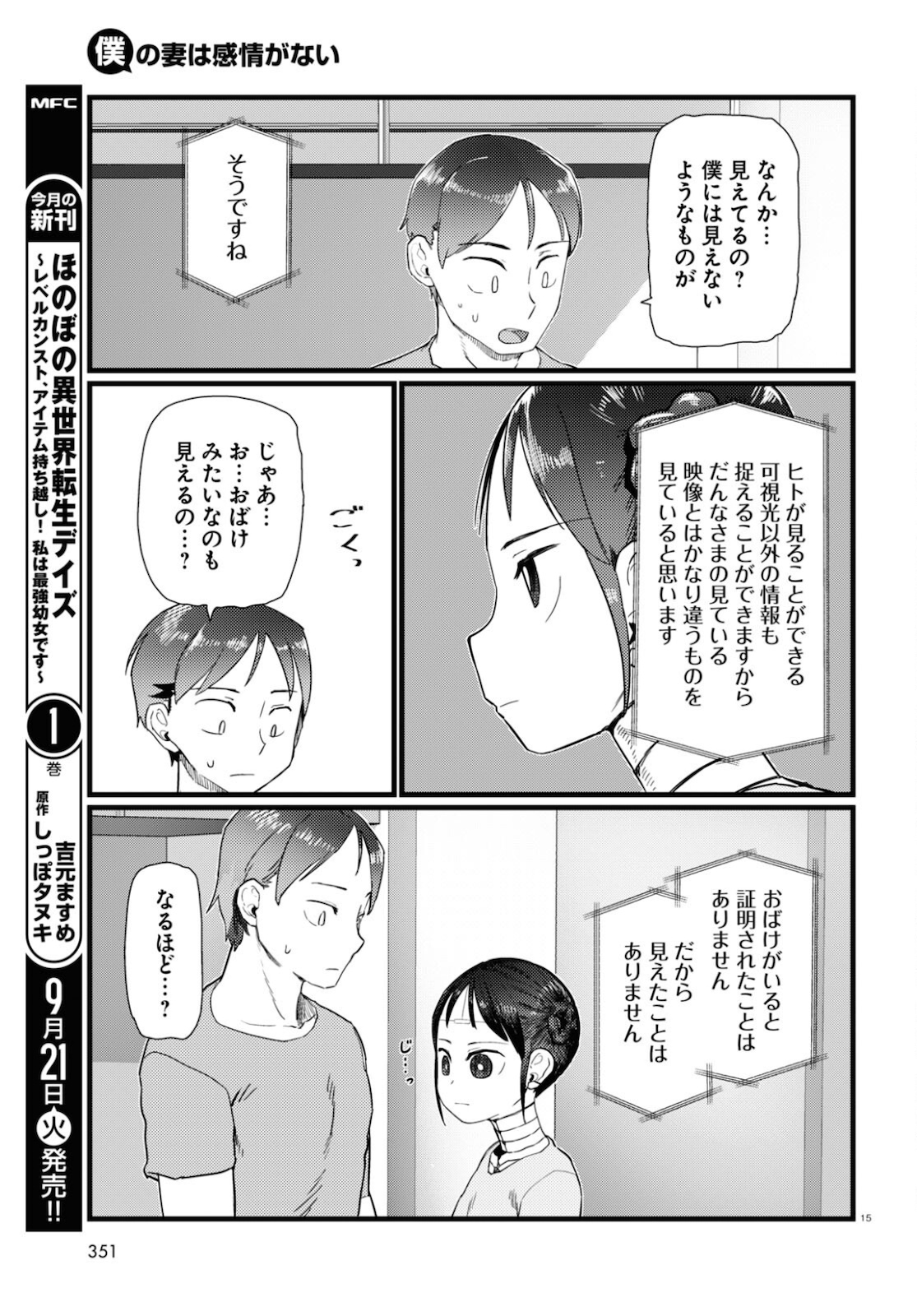 僕の妻は感情がない 第25話 - Page 14