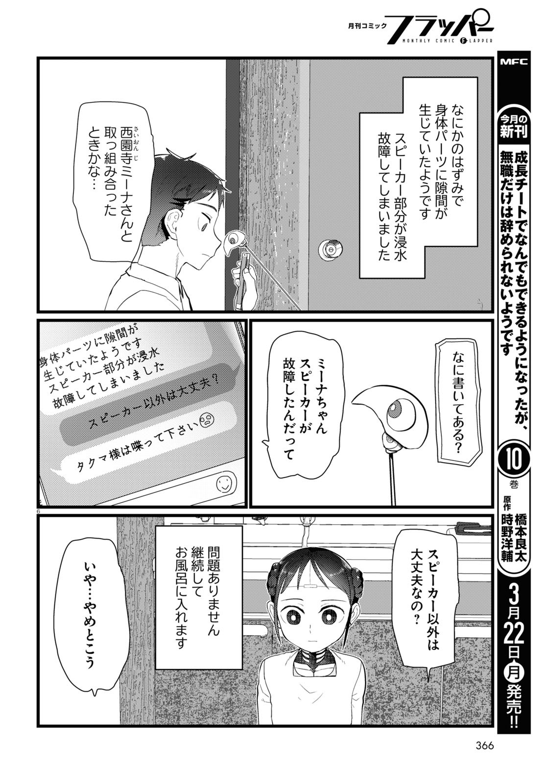 僕の妻は感情がない 第20話 - Page 6