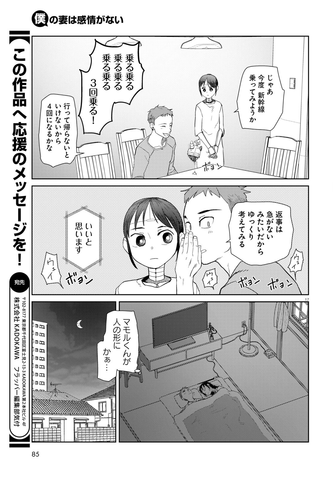 僕の妻は感情がない 第39話 - Page 14