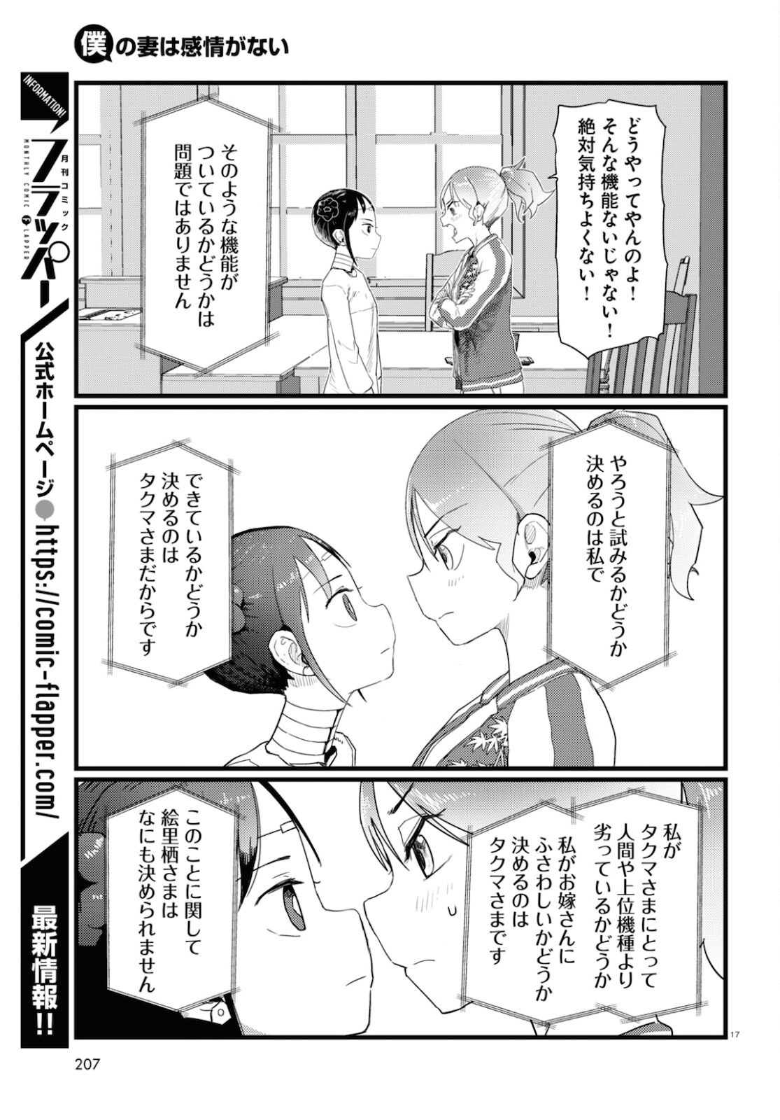 僕の妻は感情がない 第27話 - Page 15