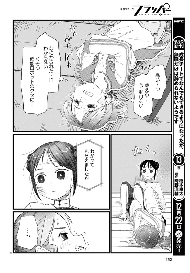 僕の妻は感情がない 第28話 - Page 4