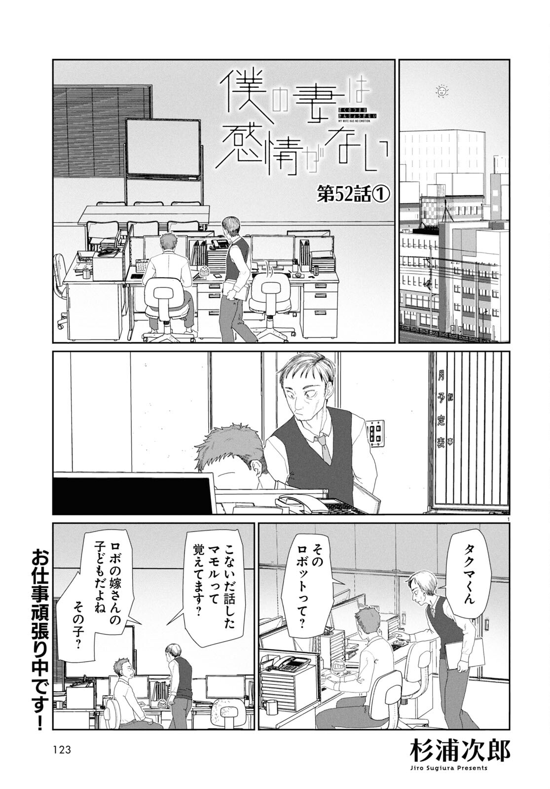 僕の妻は感情がない 第52.1話 - Page 1