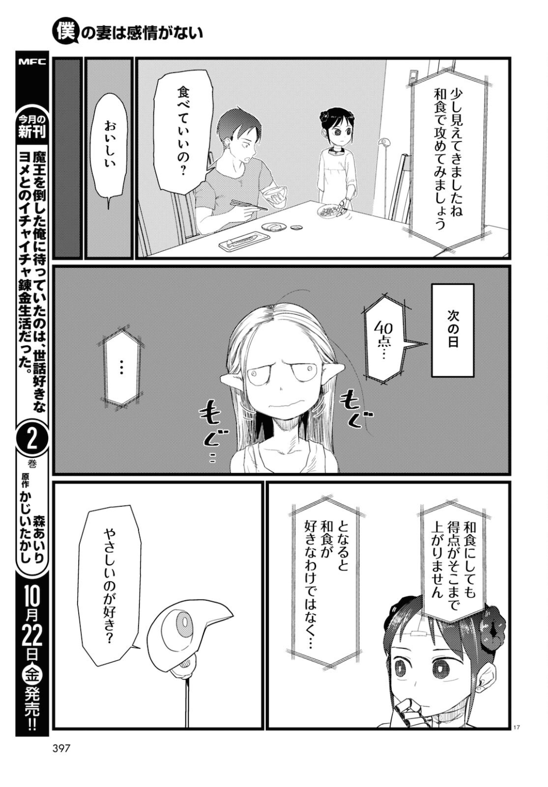 僕の妻は感情がない 第26話 - Page 14