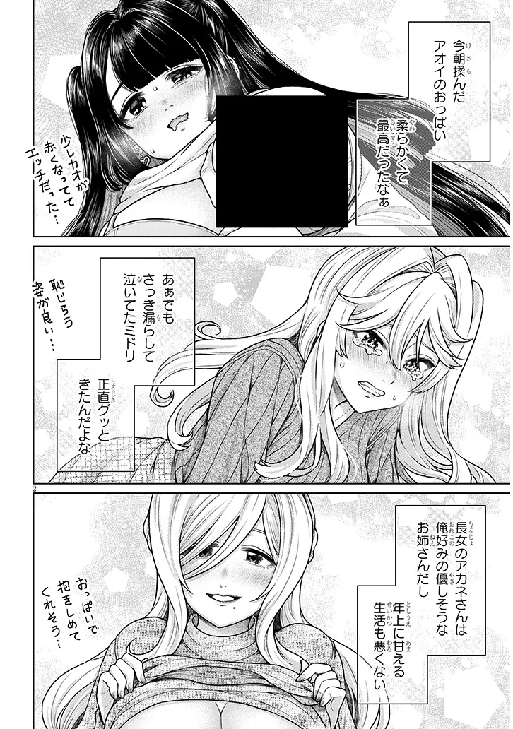 辰巳ヶ原さんの愛からは逃げられない 第10.3話 - Page 2