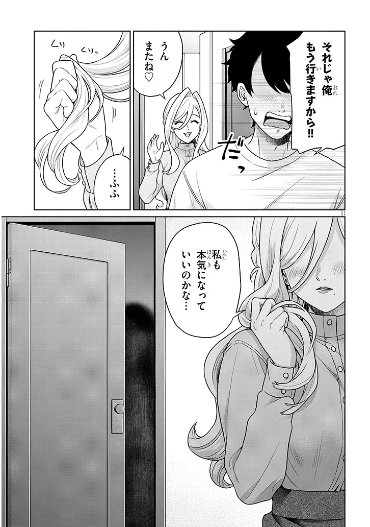 辰巳ヶ原さんの愛からは逃げられない 第10.2話 - Page 11