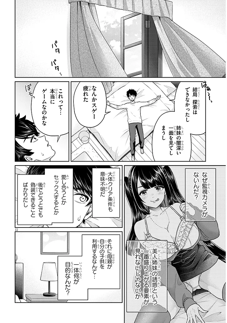 辰巳ヶ原さんの愛からは逃げられない 第10.2話 - Page 12