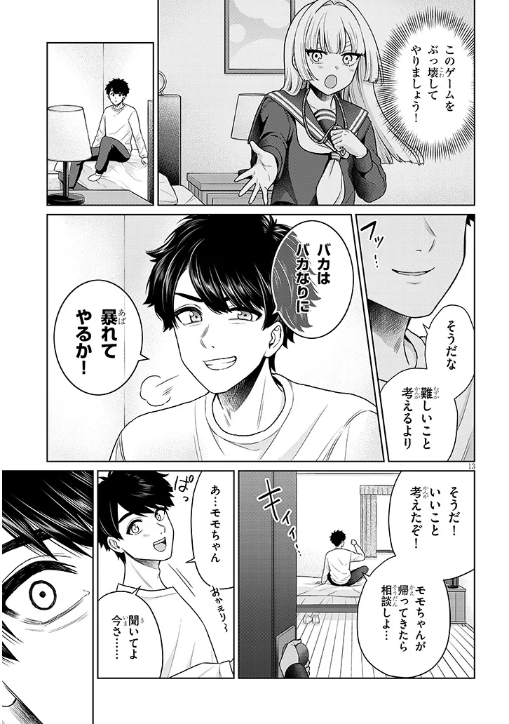 辰巳ヶ原さんの愛からは逃げられない 第10.2話 - Page 13