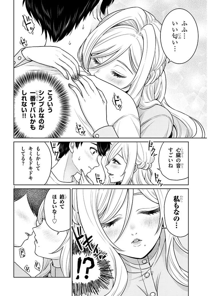 辰巳ヶ原さんの愛からは逃げられない 第10.2話 - Page 4