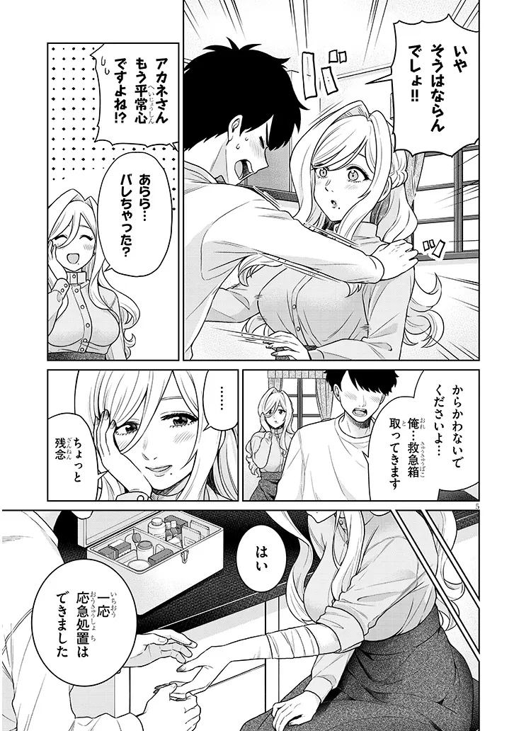 辰巳ヶ原さんの愛からは逃げられない 第10.2話 - Page 5