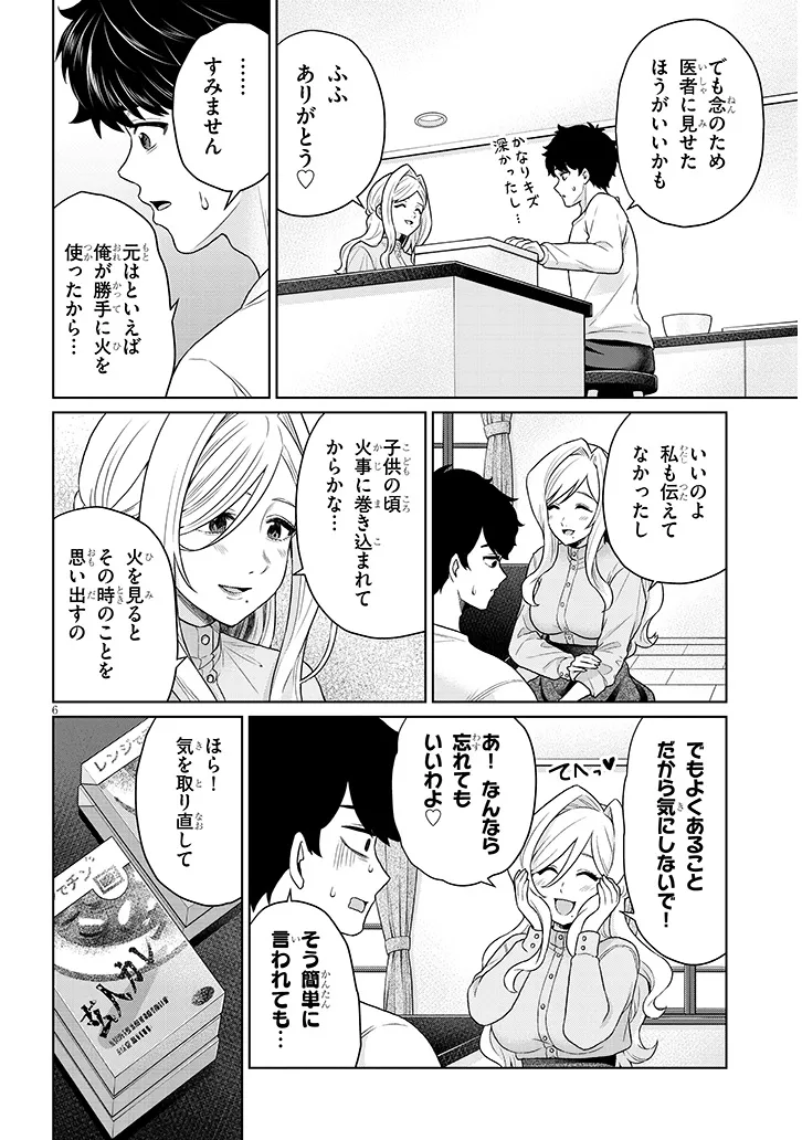 辰巳ヶ原さんの愛からは逃げられない 第10.2話 - Page 6