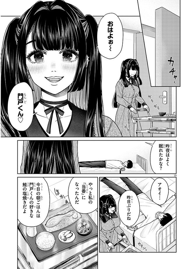 辰巳ヶ原さんの愛からは逃げられない 第2.2話 - Page 1