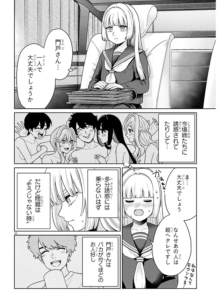 辰巳ヶ原さんの愛からは逃げられない 第10.1話 - Page 16